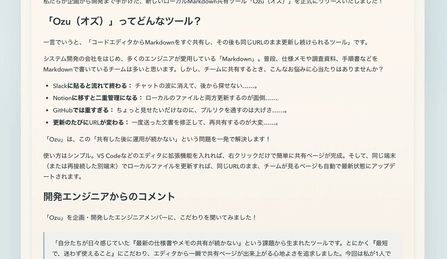 実際にOzuで開いたブログの下書き